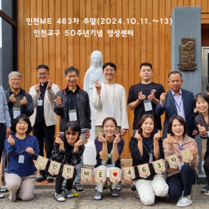 인천ME 463차 주말