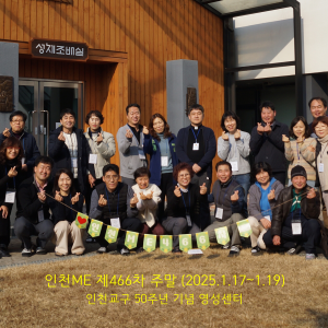 인천ME 제466차 주말사진
