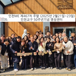 인천ME 제467차 주말