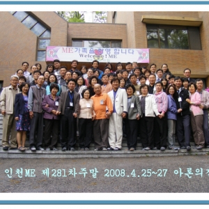 인천ME 제281차 주말
