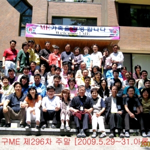 인천ME 제296차 주말