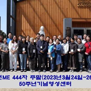 인천ME 제444차 주말 