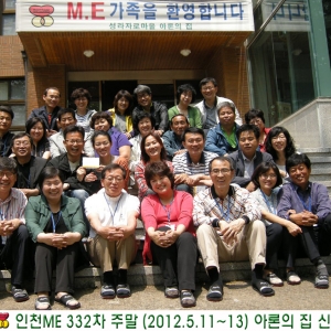 인천ME 제332차 주말