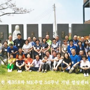 인천ME 제358차 주말