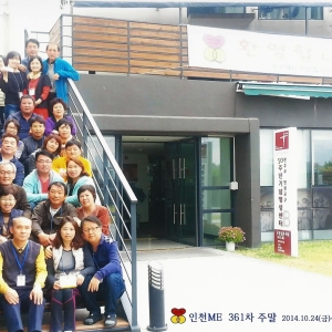 인천ME 제361차 주말