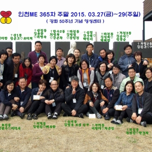 인천ME 제365차 주말