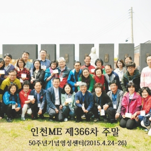인천ME 제366차 주말