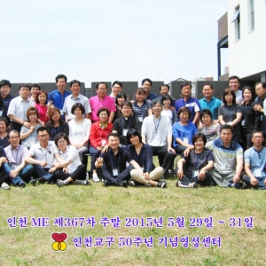 인천ME 제367차 주말