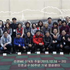 인천ME 제374차 주말