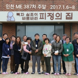 인천ME 제387차 주말