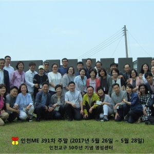 인천ME 제391차 주말