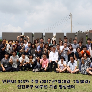 인천ME 제393차 주말