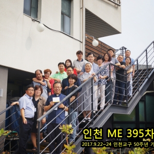 인천ME 제395차 주말