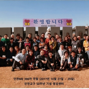 인천ME 제396차 주말
