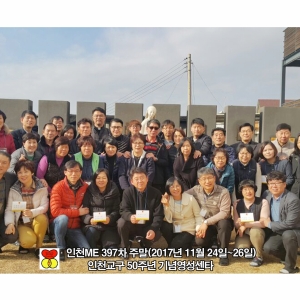 인천ME 제397차 주말