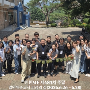 인천ME 제483차 주말