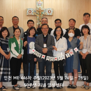 인천ME 제446차 주말