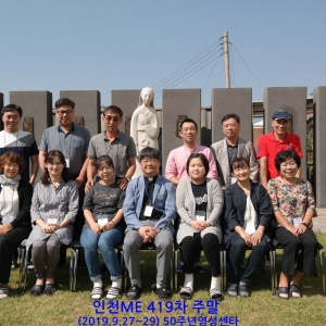 인천ME 제419차 주말
