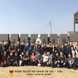 인천ME 제412차 주말