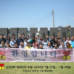 인천ME 제405차 주말