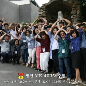 인천ME 제403차 주말