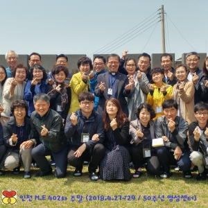 인천ME 제402차 주말