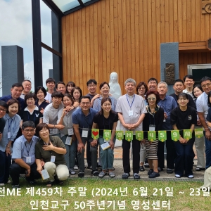 인천ME 제459차 주말