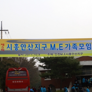 시흥/안산지구 가족모임