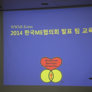 2014년 WWME 한국협의회 발표팀교육