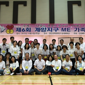 제6회 계양지구 가족모임
