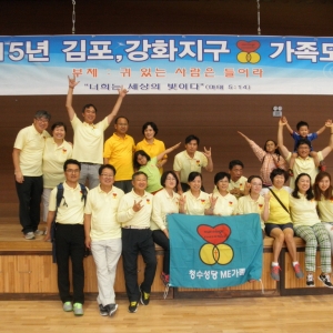 2015년 김포강화지구 가족모임