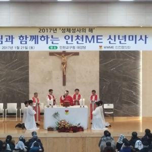 2017년 주교님과 함께하는 인천ME 신년미…