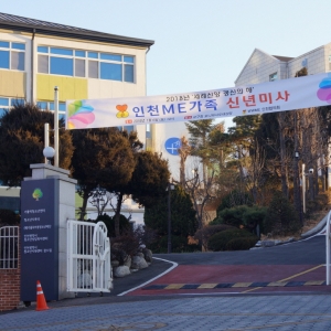 2018년 인천ME가족 신년미사