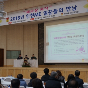 2018년 인천ME 일꾼들의 만남