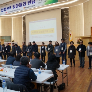 2019년 인천ME 일꾼들의 만남