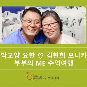 박교양요한-김현희모니카 부부 정년기념 앨범사…