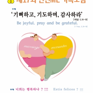 제17회 인천ME 가족모임 준비회의