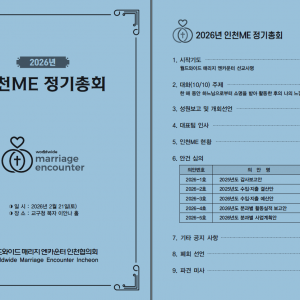 2026년도 인천ME 총회