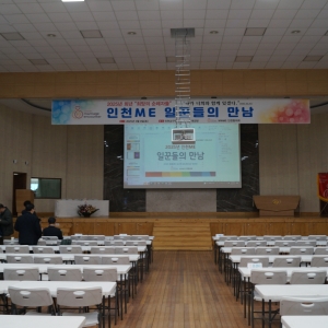 2025년 일꾼들의 만남