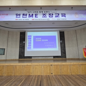 2025년 인천ME 조장교육