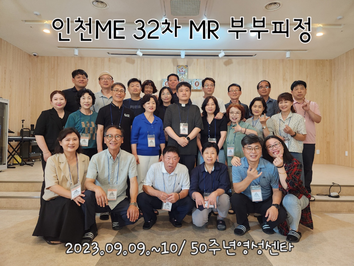 인천ME 제32차 MR 부부피정