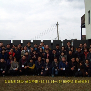 인천ME 제38차 쇄신주말